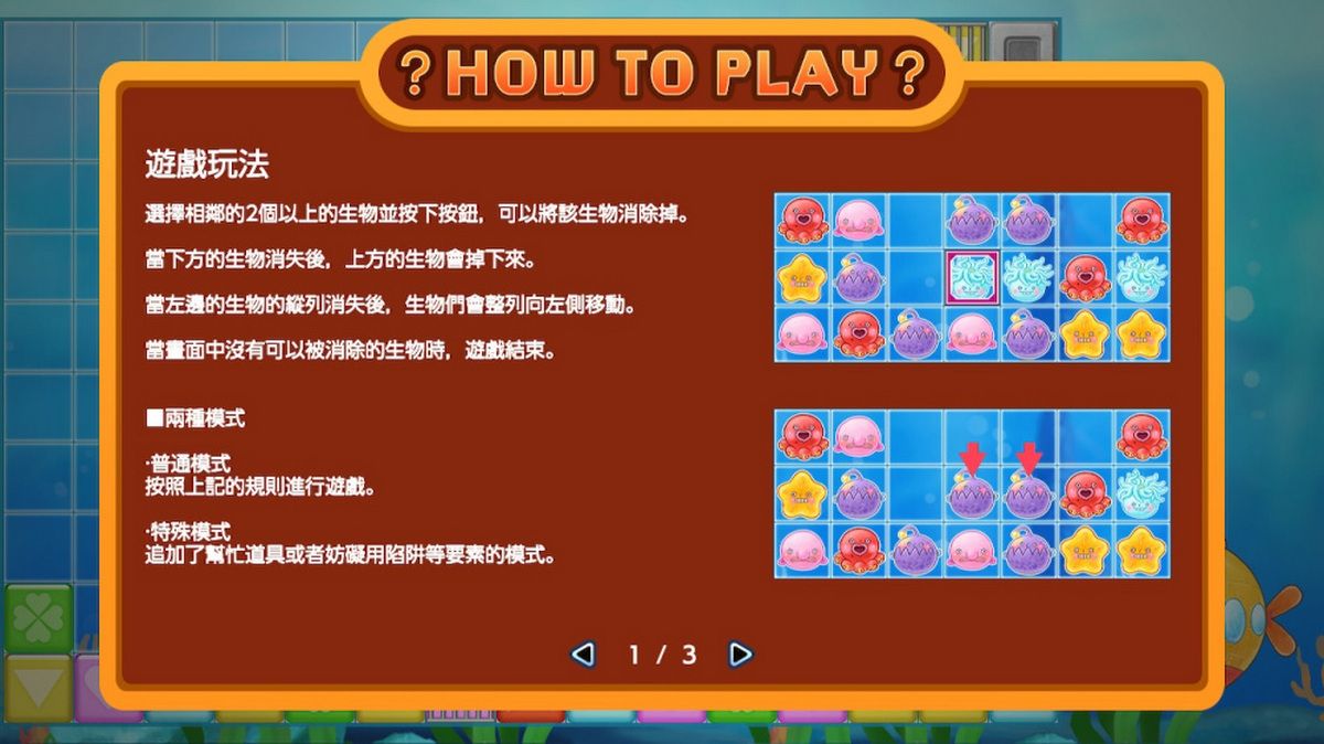 捕捉深海生物大作战.Same Break Game_5
