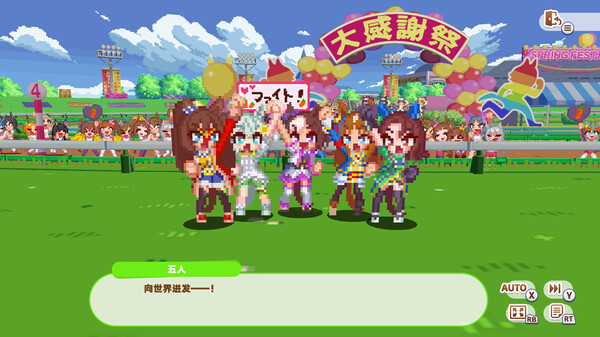 赛马娘Pretty Derby：热血喧闹大感谢祭！.Umamusume: Pretty Derby – Party Dash_4