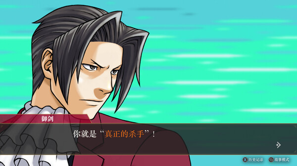 逆转检察官1&2御剑精选集.Ace Attorney Investigations Collection_4