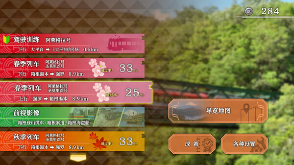 铁路日本！轨道之旅EX 登山电车 小田急箱根篇.Japanese Rail Sim: Hakone Town of Natural Beauty and Hot Springs_0