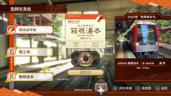 铁路日本！轨道之旅EX 登山电车 小田急箱根篇.Japanese Rail Sim: Hakone Town of Natural Beauty and Hot Springs_1