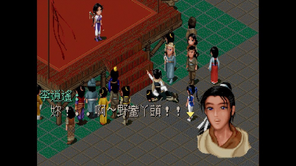 仙剑奇侠传.The Legend of Sword and Fairy_2