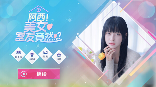 阿西, 美女室友竟然…？.하숙생이 전부 미녀입니다만?.Five Hearts Under One Roof_1