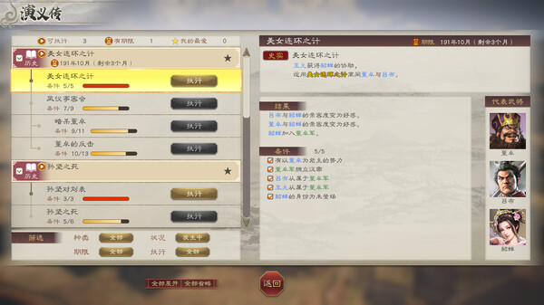 三国志8：重制版 – 数字豪华版.Romance of The Three Kingdoms 8 Remake: Digital Deluxe Edition_4