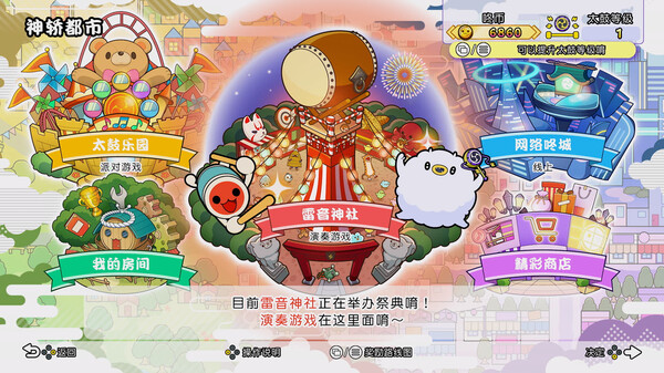 太鼓之达人：咚咚雷音祭.Taiko no Tatsujin: Rhythm Festival_1
