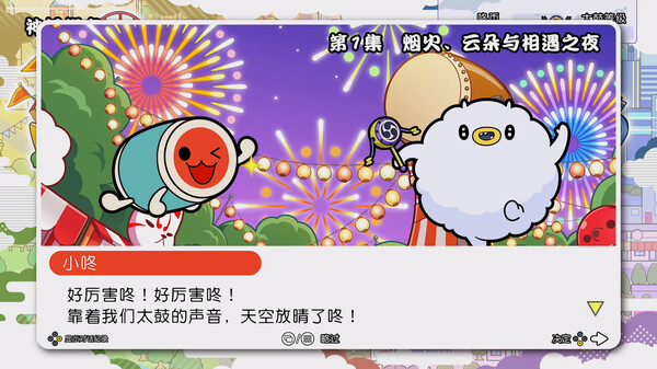 太鼓之达人：咚咚雷音祭.Taiko no Tatsujin: Rhythm Festival_2