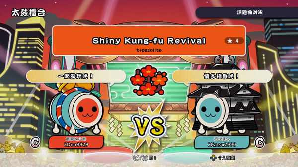 太鼓之达人：咚咚雷音祭.Taiko no Tatsujin: Rhythm Festival_5