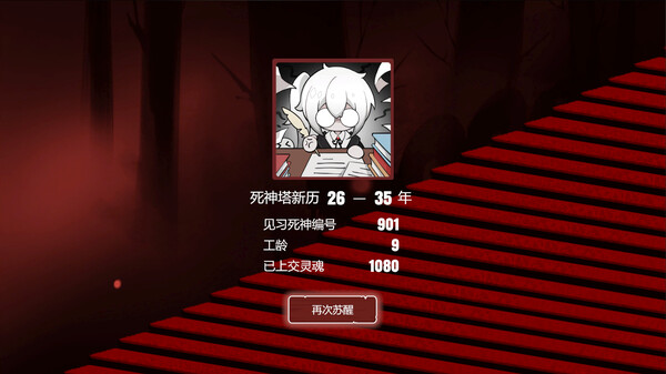 死神模拟器.Trainee Death Simulator_2