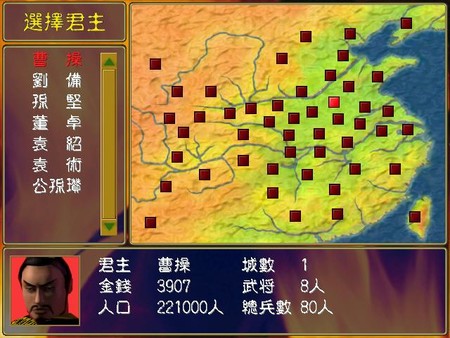 三国群英传.Heroes of the Three Kingdoms_0