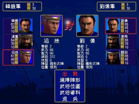 三国群英传.Heroes of the Three Kingdoms_3
