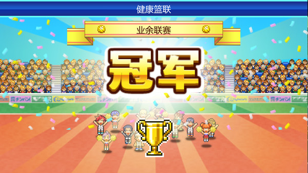 篮球俱乐部物语.Basketball Club Story_3