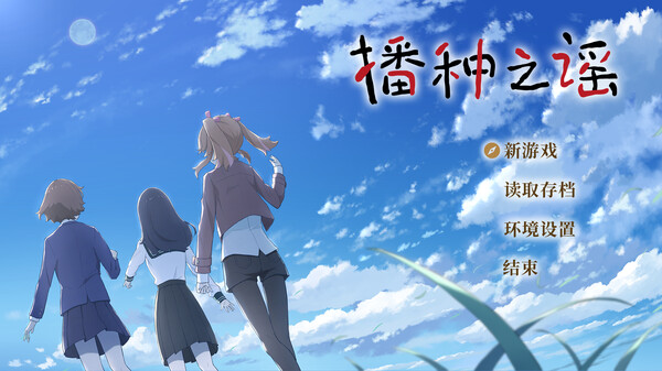 播种之谣.Seedsow Lullaby_0