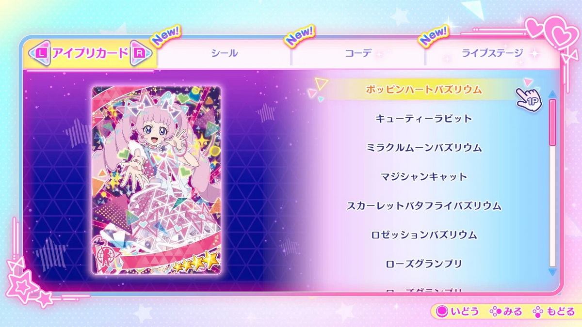 Himitsu no AiPri: Atsumete! Secret Memories_5