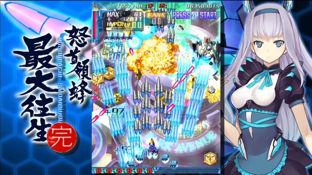 怒首领蜂：最大往生.DoDonPachi Saidaioujou_0