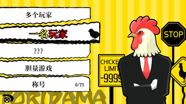 鸟魂2：勇者挑战.Tori Tamashii 2: Minna de Chicken-do Shindan_5