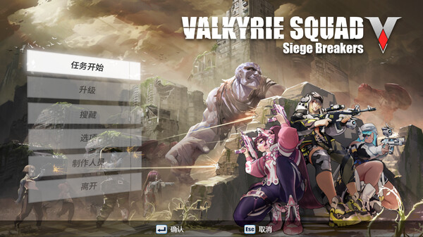 女武神小队：突破重围.Valkyrie Squad: Siege Breakers_0