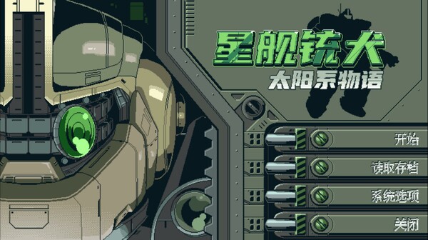 星舰铳犬：太阳系物语.Stories from Sol: The Gun-Dog_0