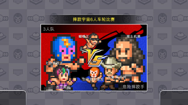 摔跤擂台物语.Pro Wrestler Story_5