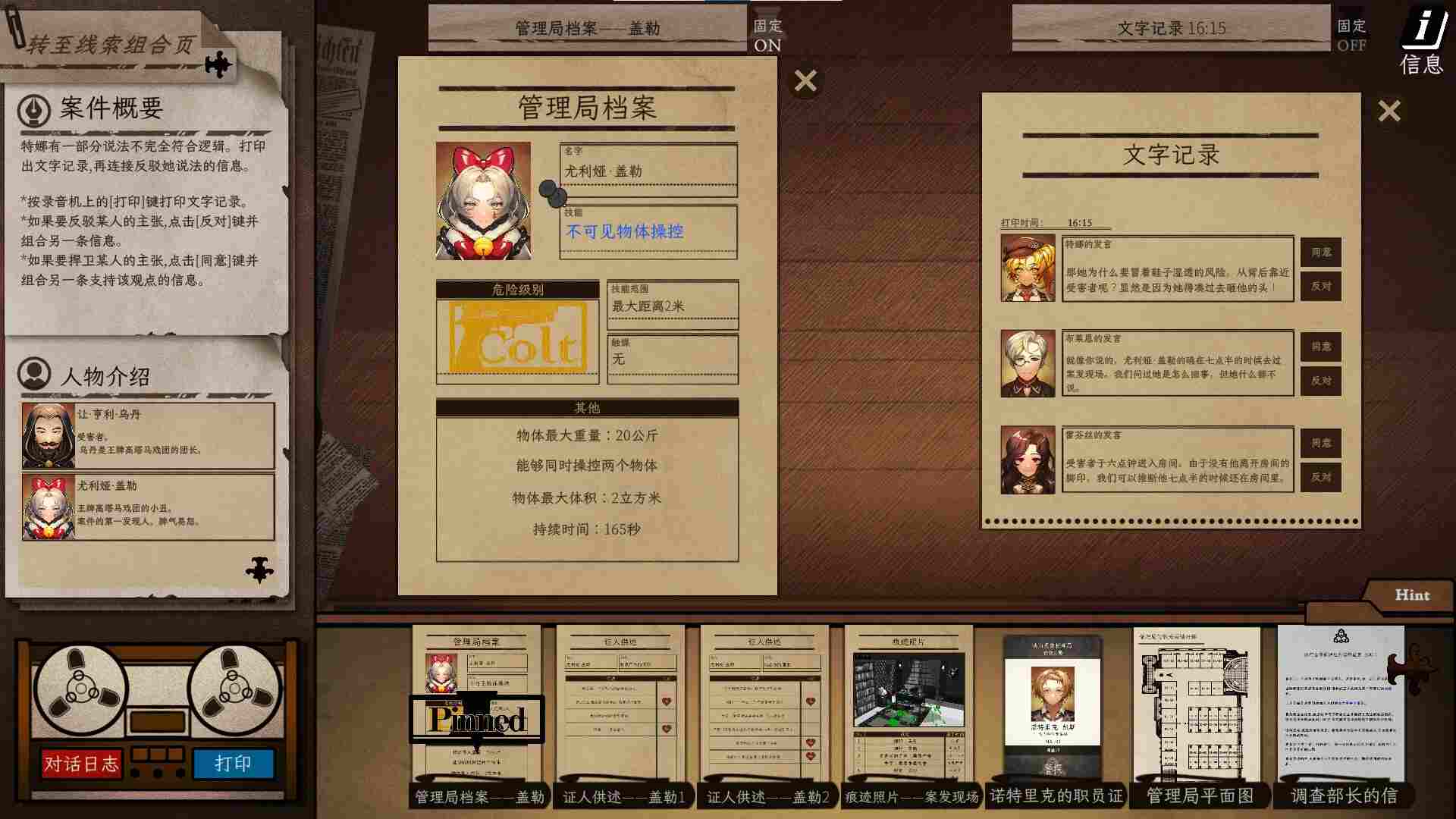 异能缉凶.Staffer Case_1