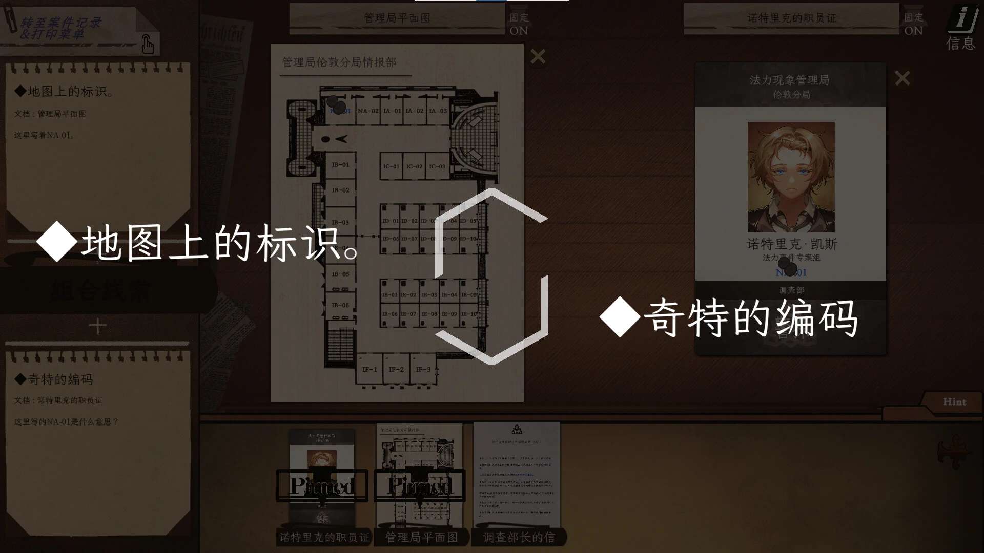 异能缉凶.Staffer Case_2