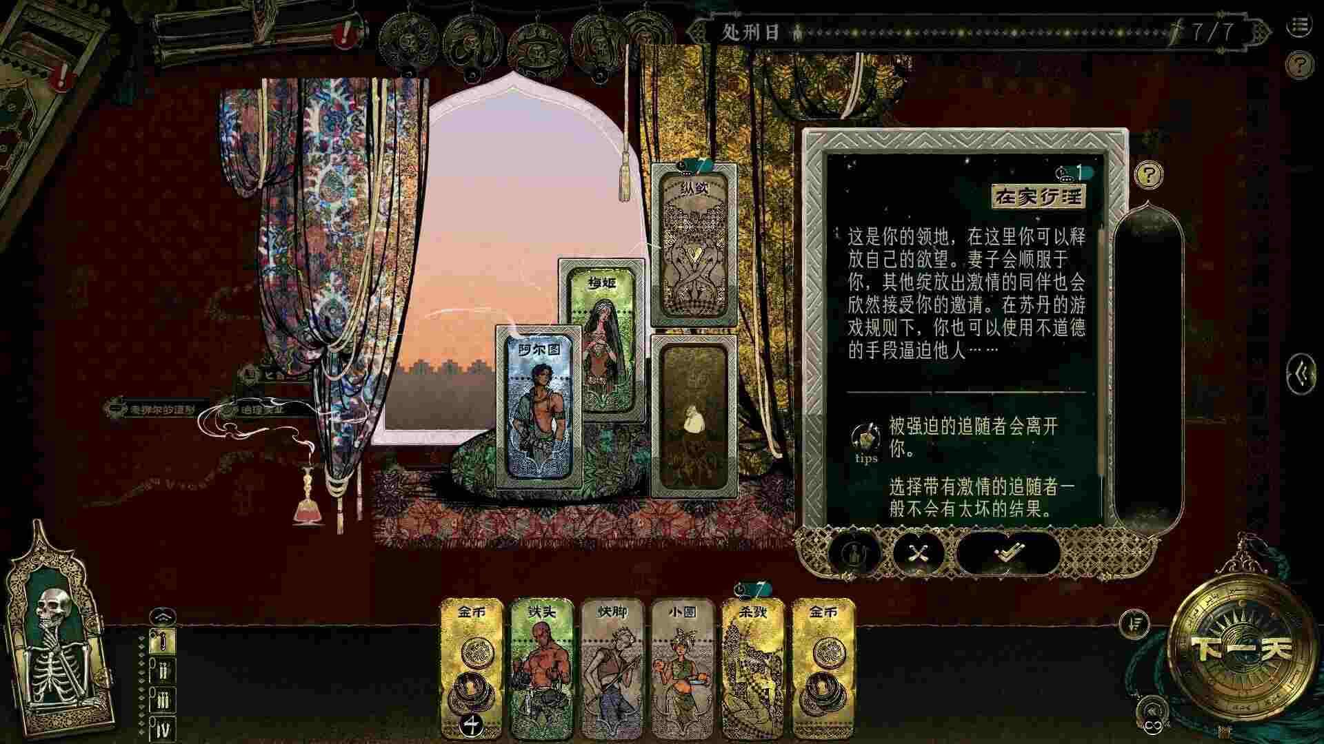 苏丹的游戏.Sultan’s Game_1