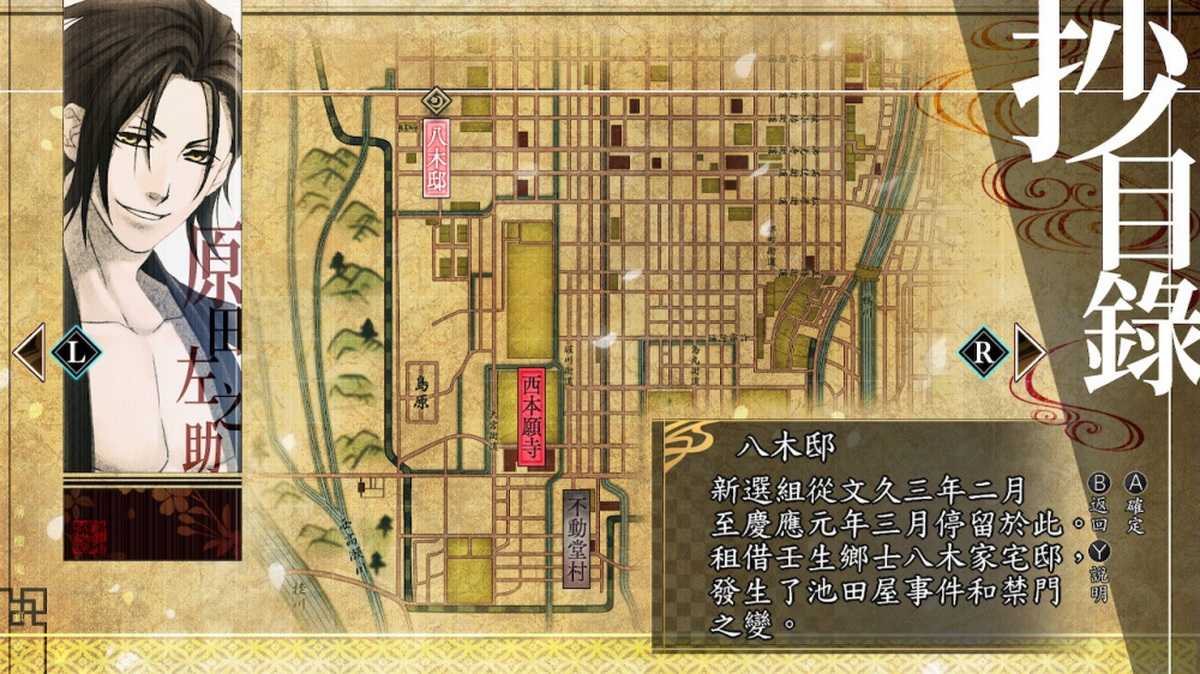 薄樱鬼 真改：月影之抄 银星之抄.Hakuoki Shinkai: Tsukikage no Shou Ginsei no Shou_3