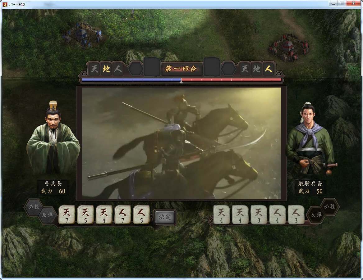 三国志12 with 威力加強版.Romance of the Three Kingdoms XII with Power Up Kit_3