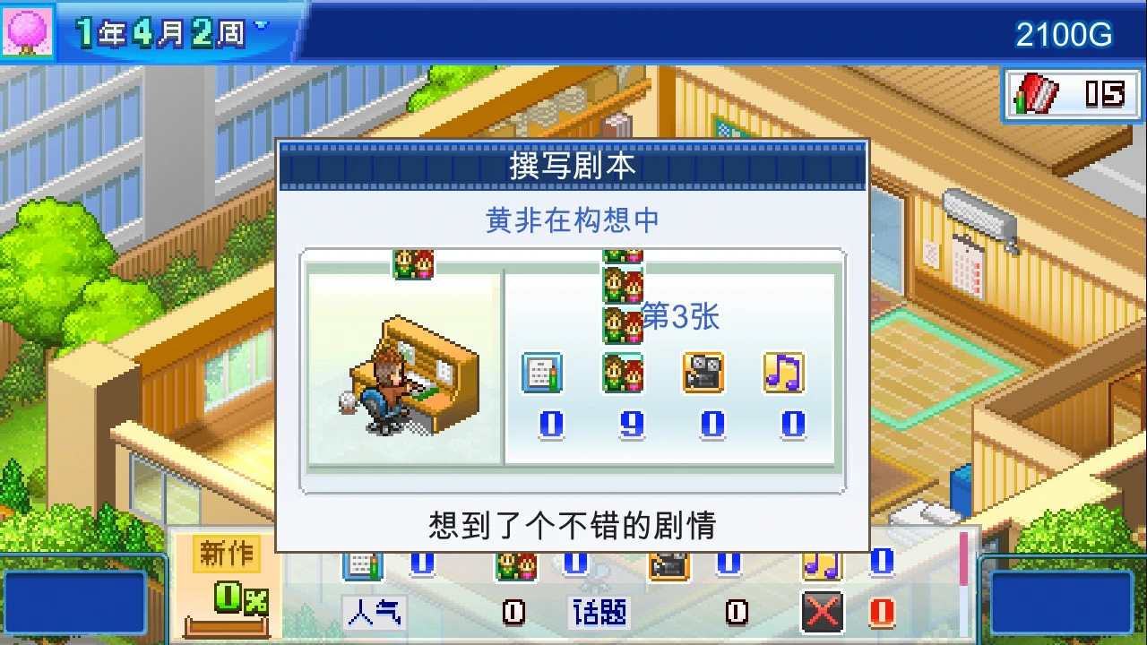 动画制作物语.Anime Studio Story_2