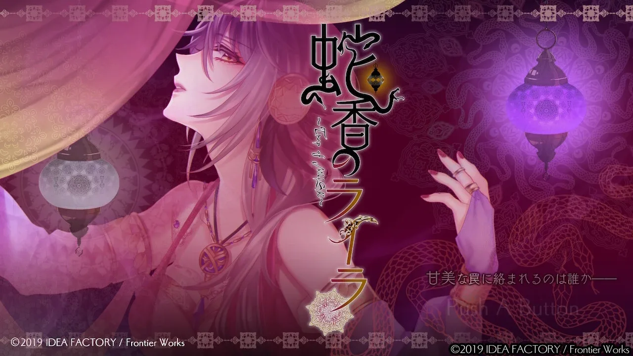 蛇香之夜 ~Allure of MUSK~.Jakou no Lyla: Trap of Musk_2