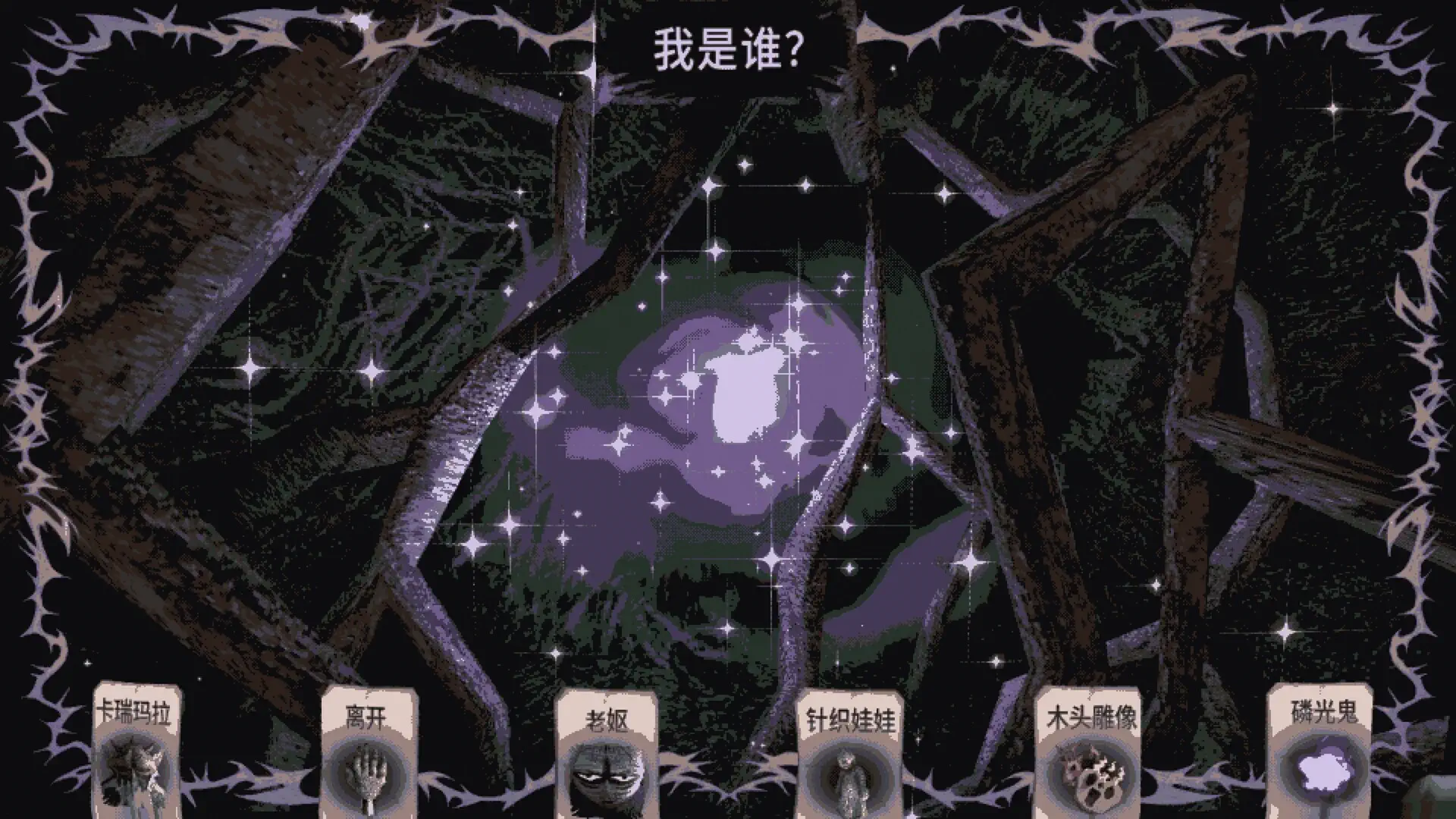 卡瑞玛拉：枯肢之下.Carimara: Beneath the Forlorn Limbs_4