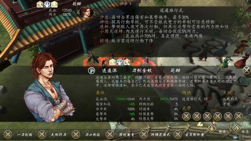 侠客风云传：前传.Tale of Wuxia:The Pre-Sequel_2
