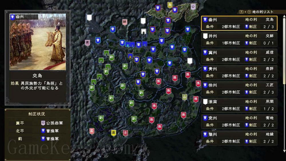 三国志14.Sangokushi 14_3