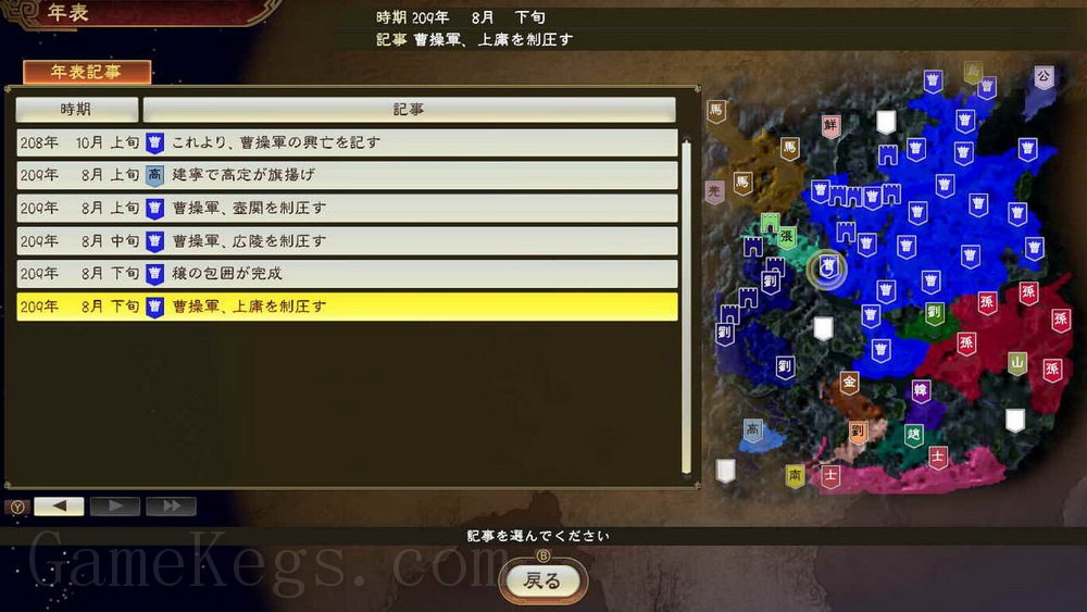 三国志14.Sangokushi 14_4